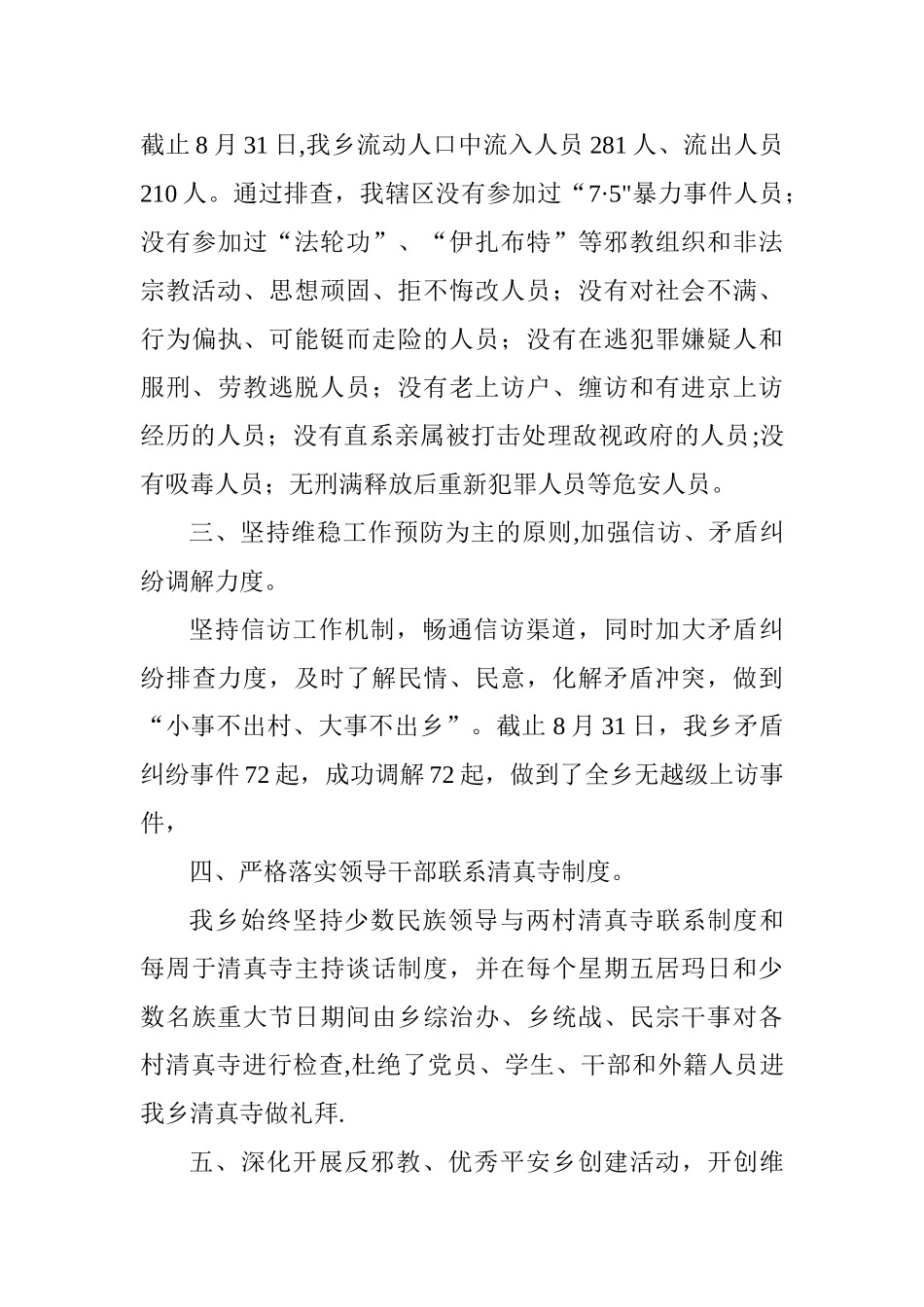 维稳工作汇报_第3页