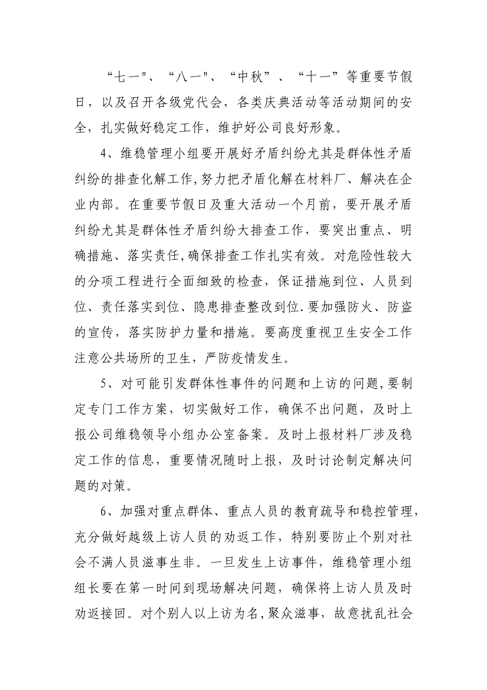 维稳工作应急预案_第3页