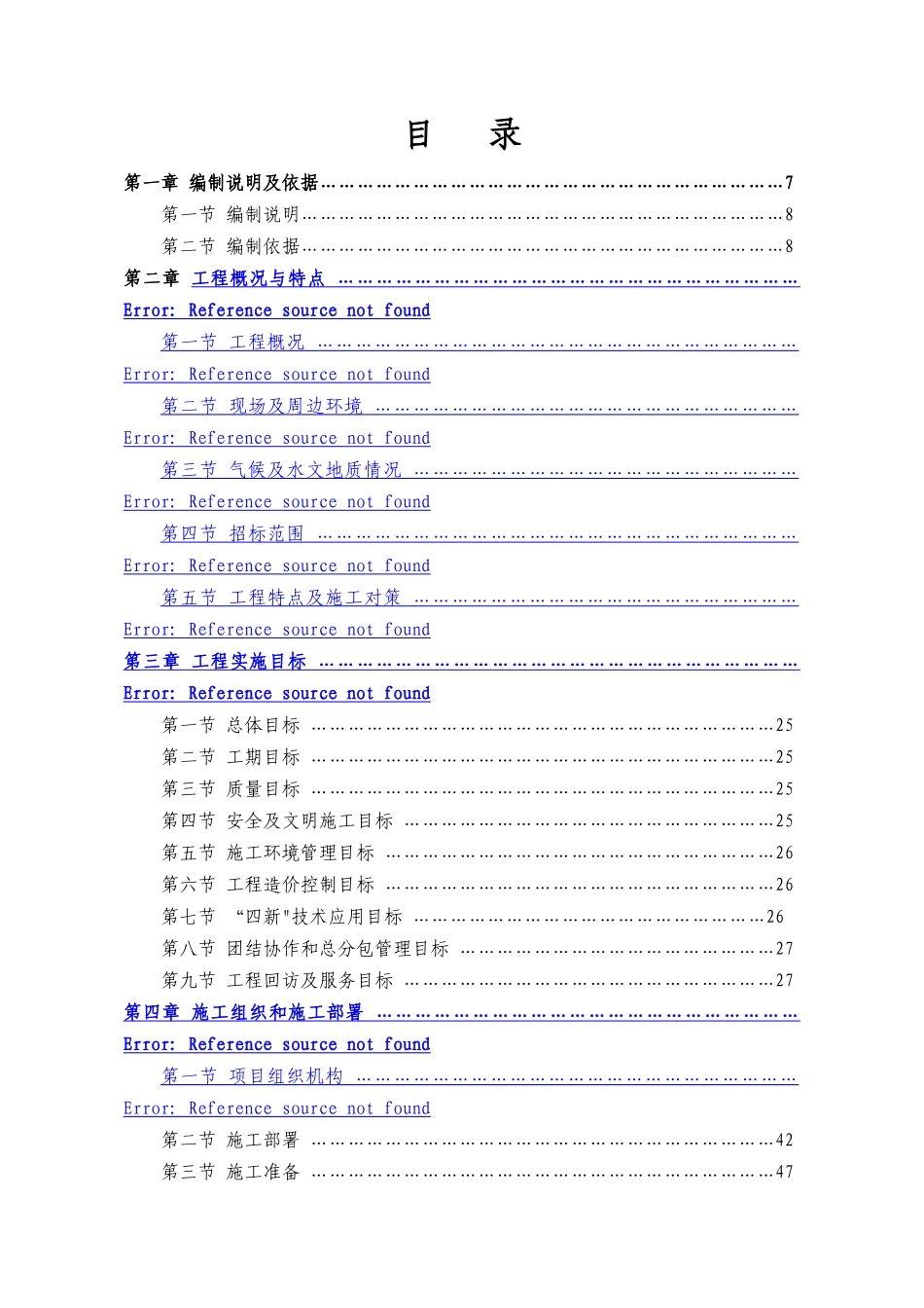 绵竹市人民医院工程投标施工组织设计_第1页
