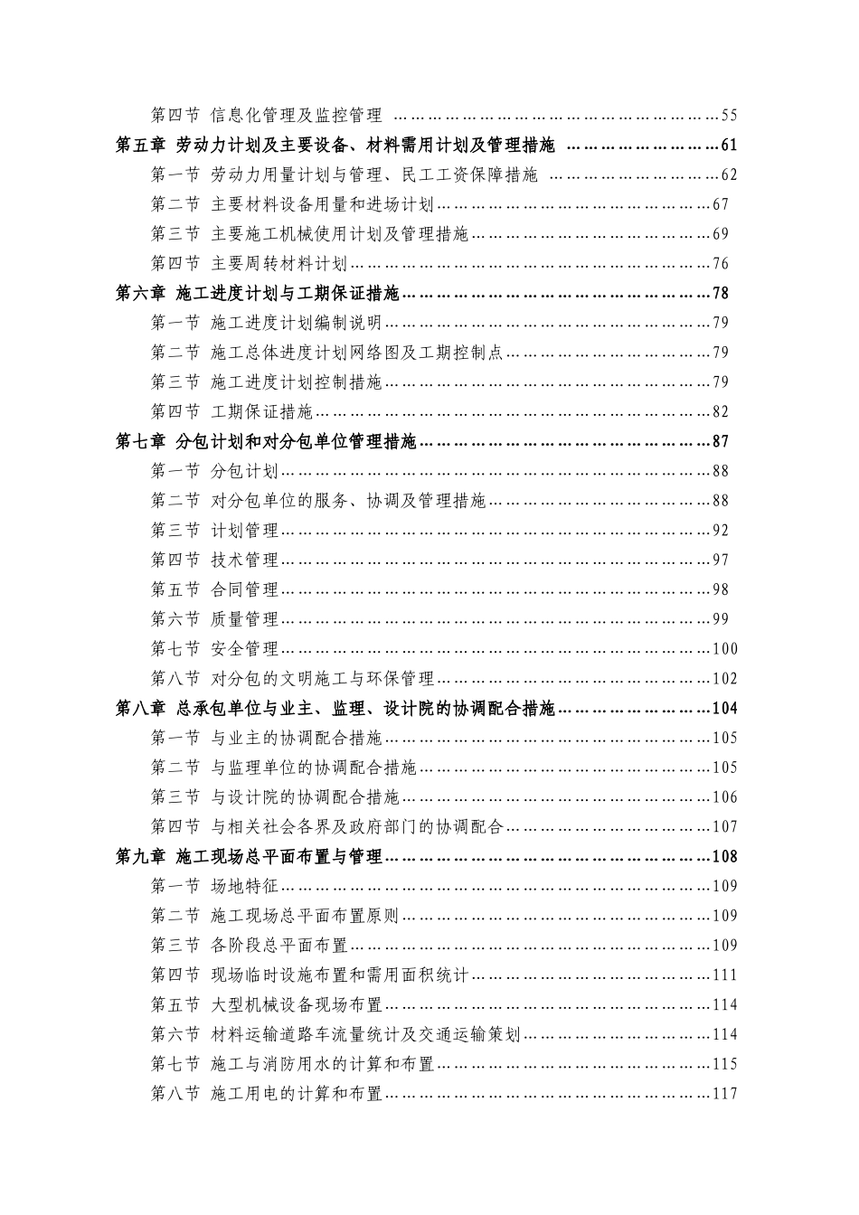 绵竹市人民医院工程投标施工组织设计_第2页