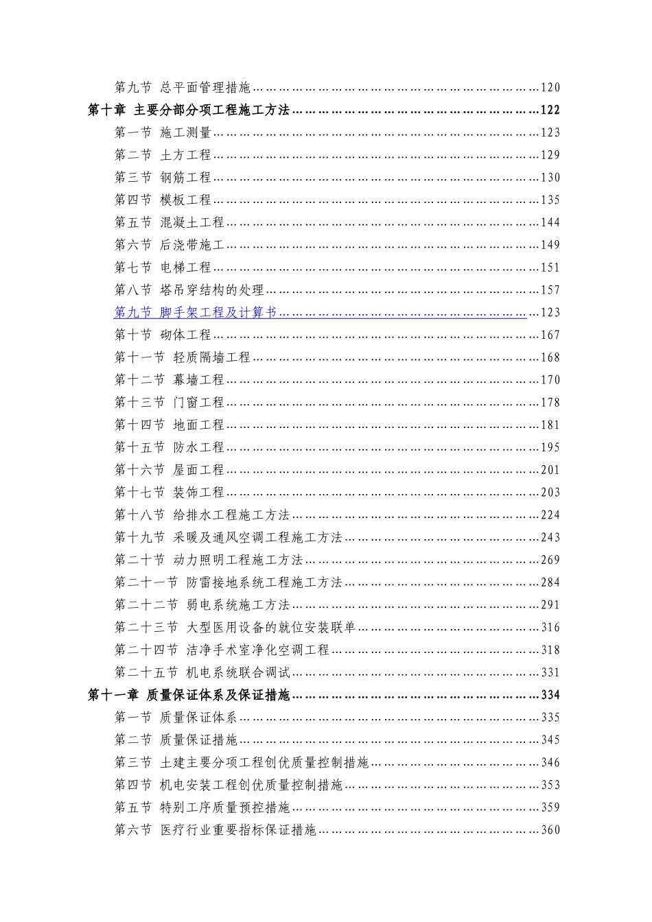 绵竹市人民医院工程投标施工组织设计_第3页
