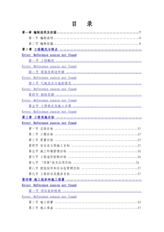 绵竹市人民医院工程投标施工组织设计