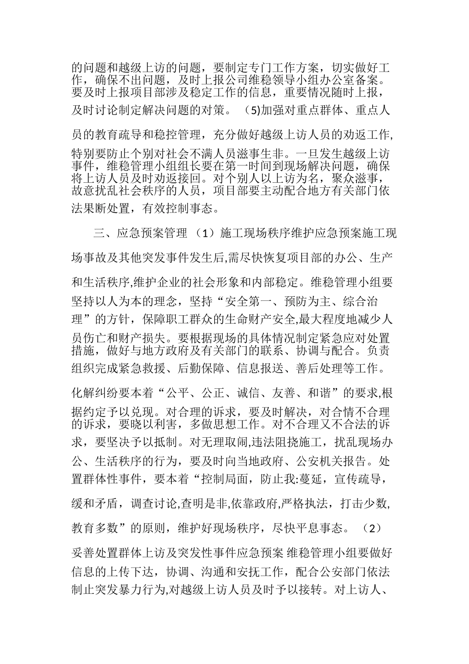 维稳应急方案_第2页