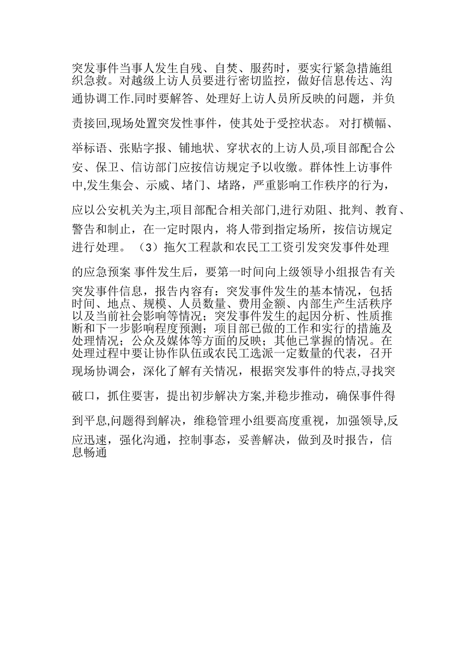 维稳应急方案_第3页