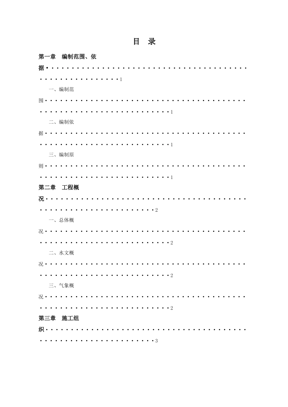 绵西漫水桥施工方案_第1页