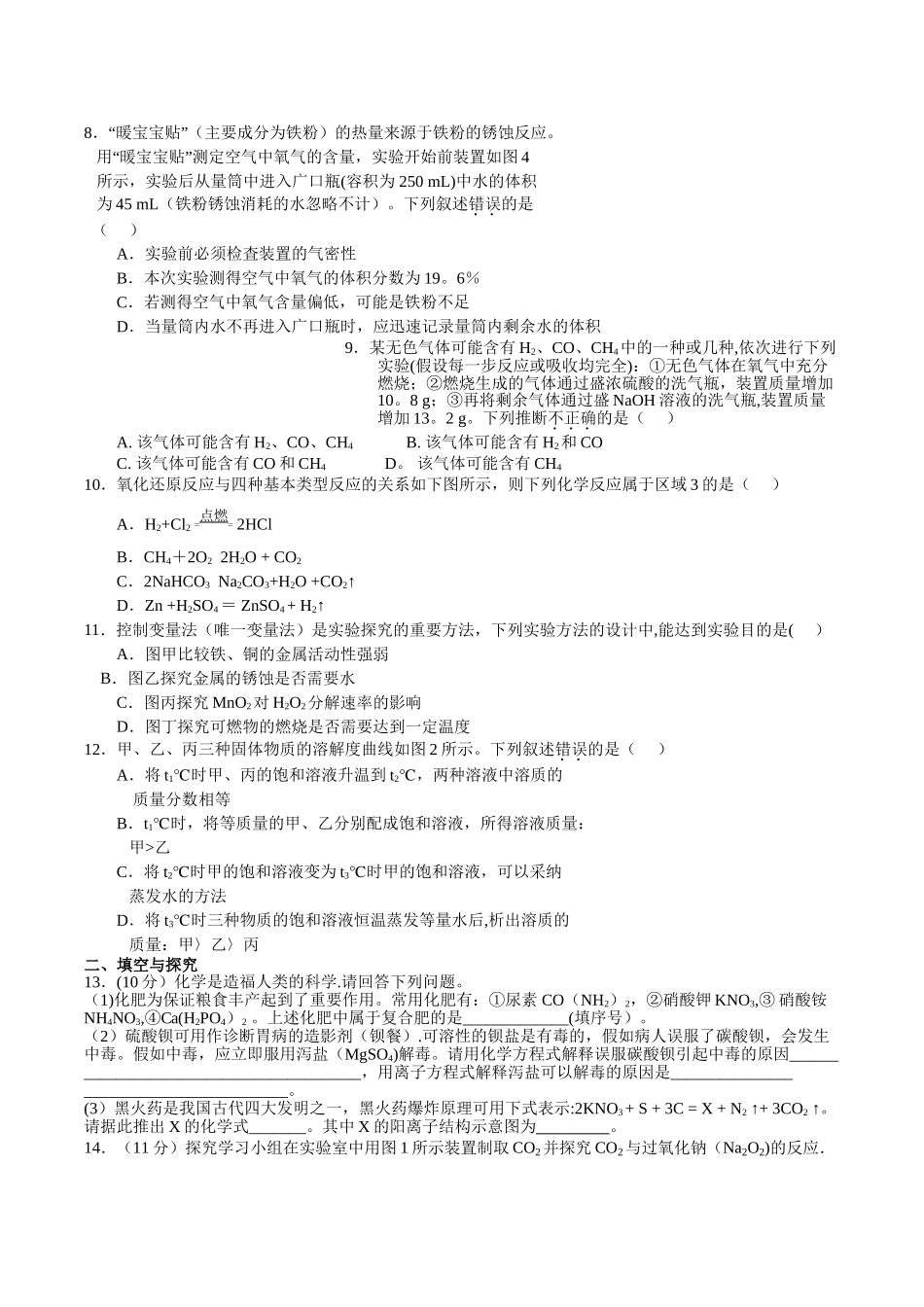 绵阳东辰国际学校高一分班考试化学试题及答案_第2页