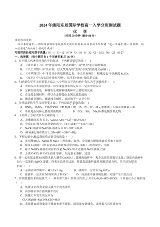 绵阳东辰国际学校高一分班考试化学试题及答案