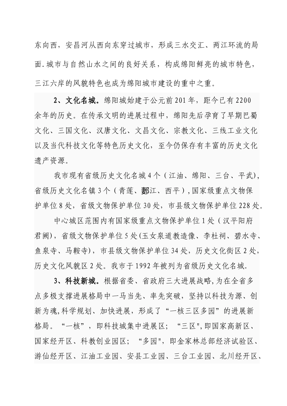 绵阳城市发展规划汇报材料_第2页