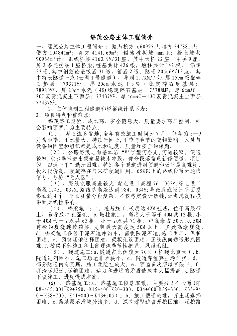 绵茂公路主体工程简介-2_第1页