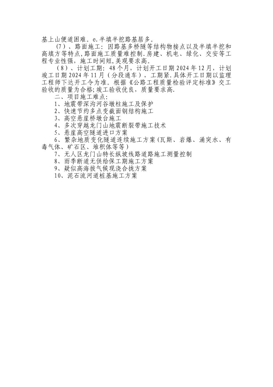 绵茂公路主体工程简介-2_第2页