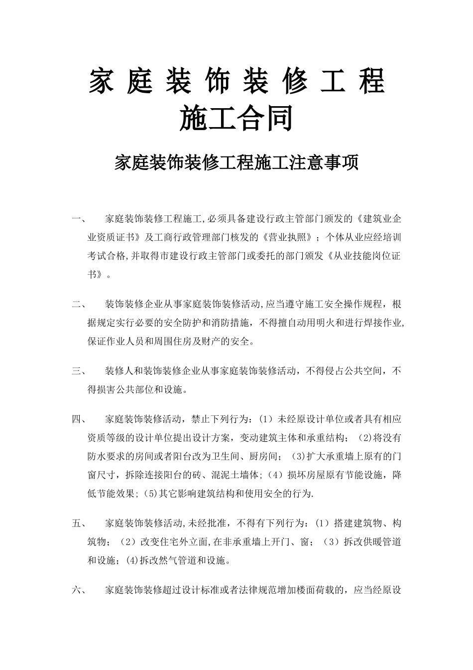 绵阳市装修标准合同_第1页