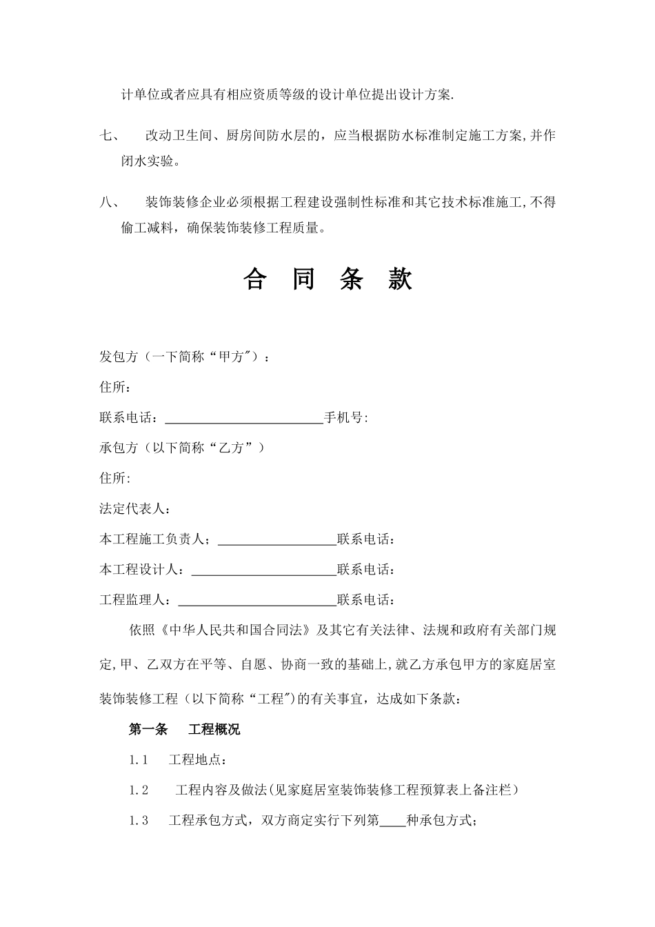 绵阳市装修标准合同_第2页