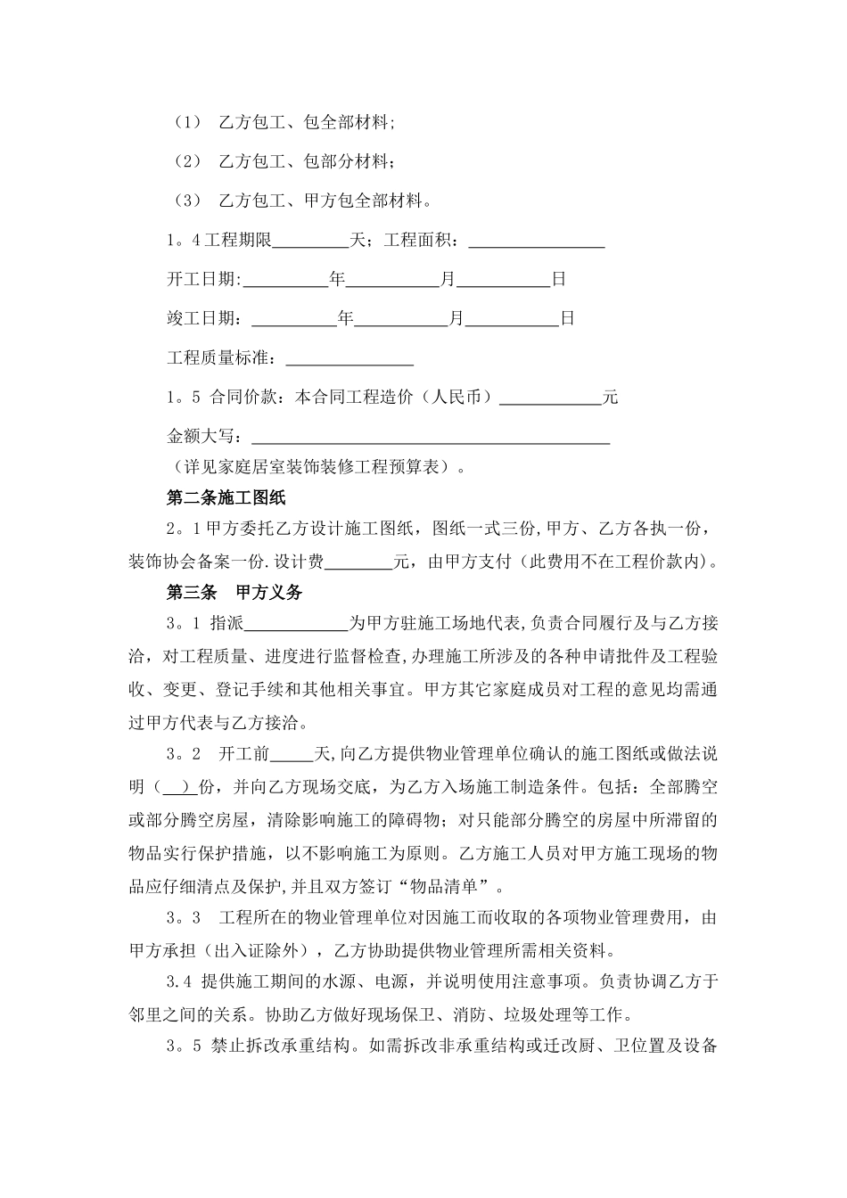 绵阳市装修标准合同_第3页