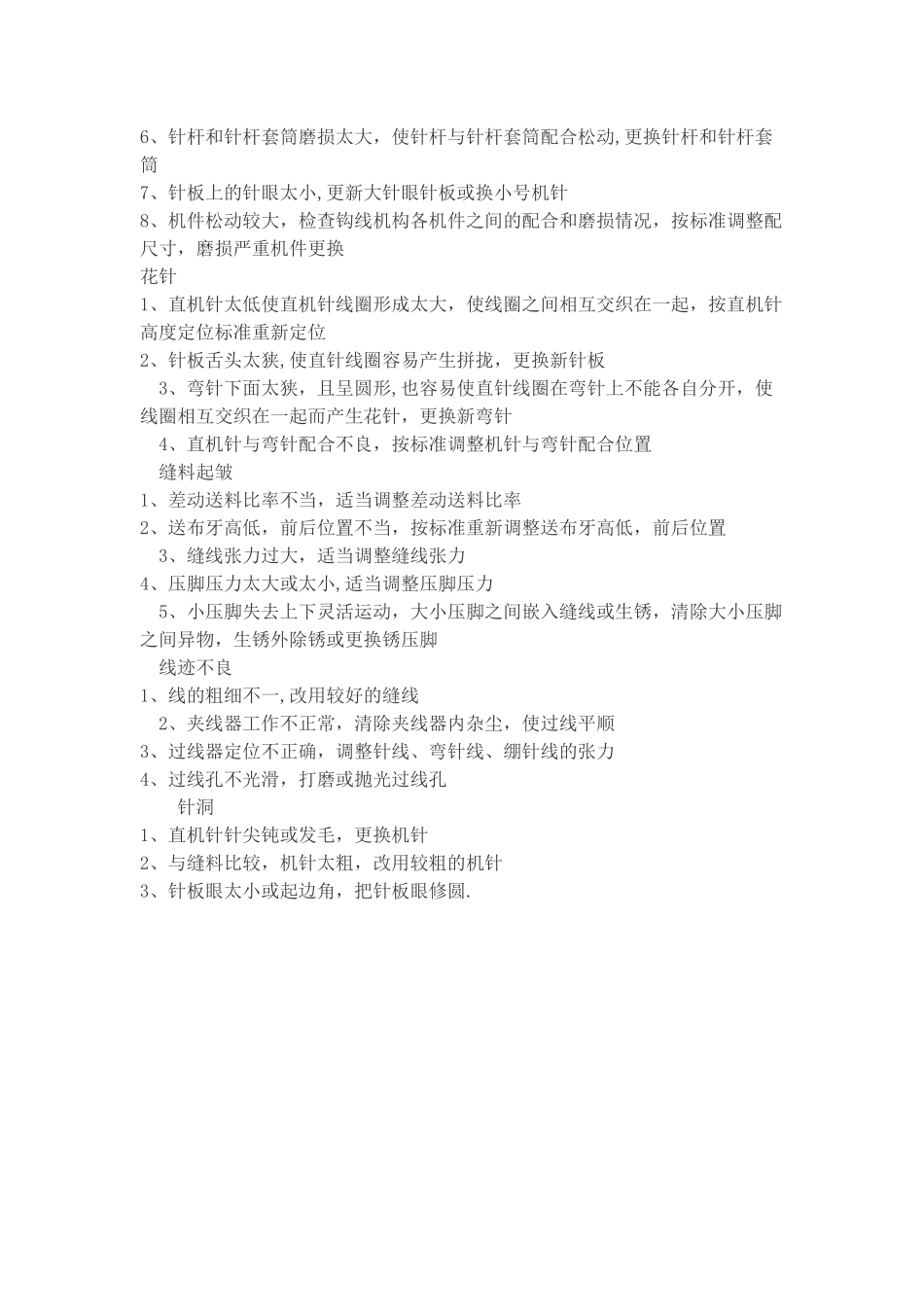 绷缝机安全操作规程_第2页