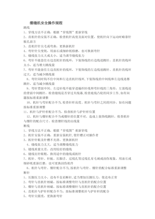 绷缝机安全操作规程