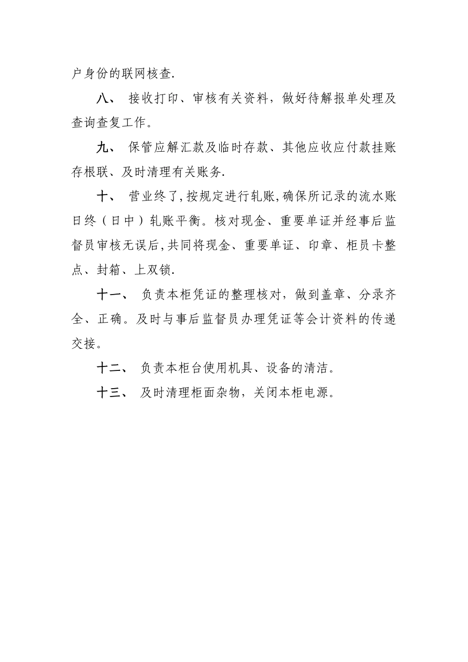 综合业务柜员岗位职责_第2页