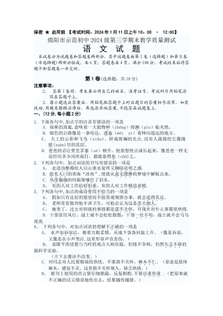 绵阳中学语文第三学期期末考试题