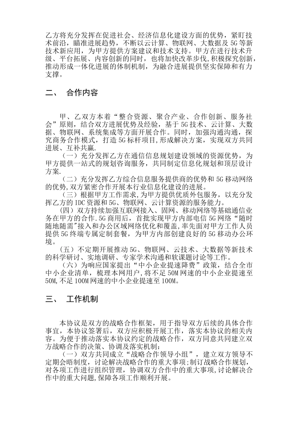 综合-5G技术应用战略合作框架协议_第2页