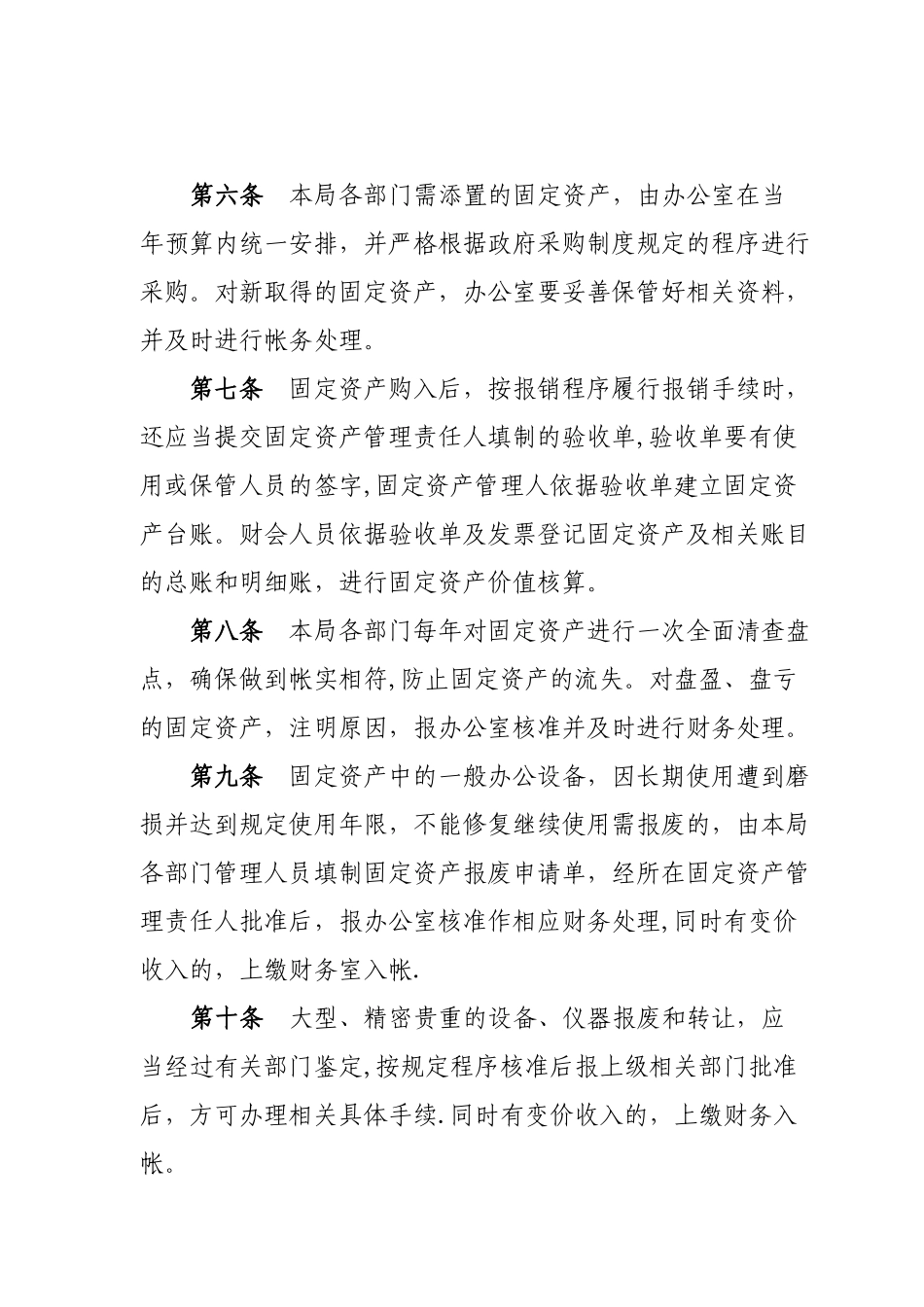 绵阳市司法局固定资产管理制度_第2页