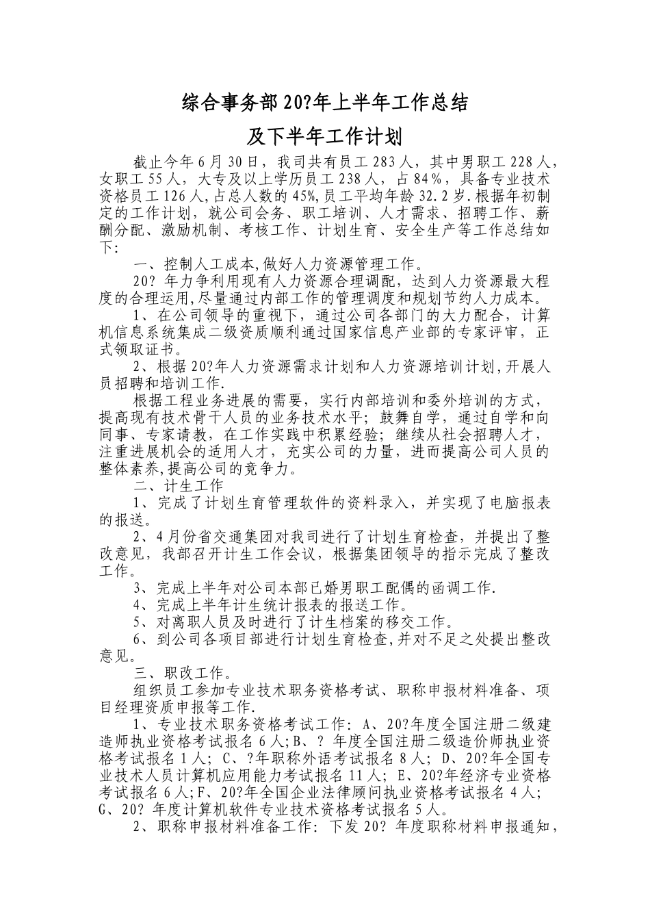 综合事务部工作总结_第1页