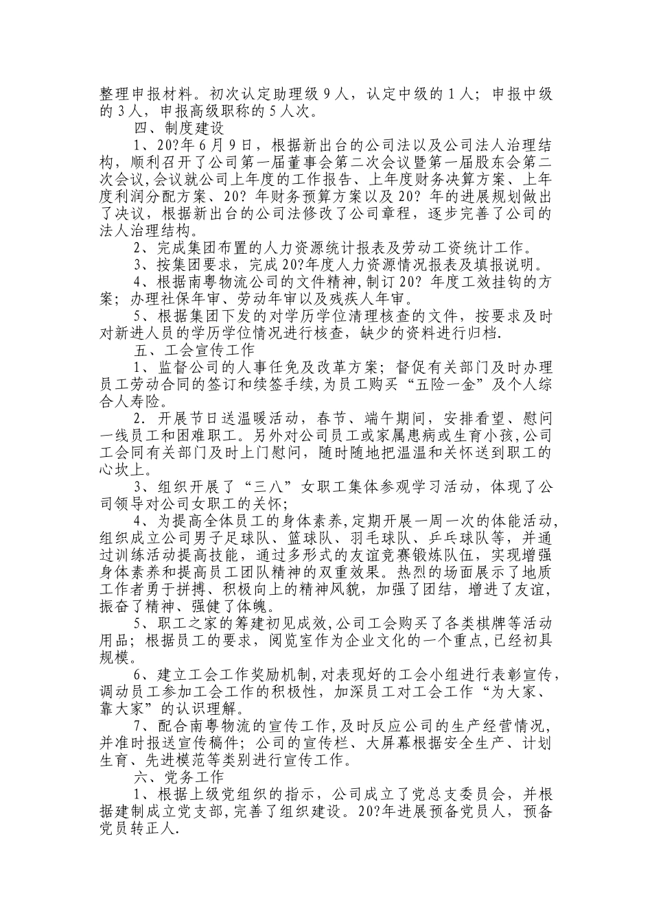 综合事务部工作总结_第2页