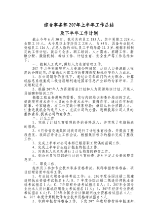 综合事务部工作总结