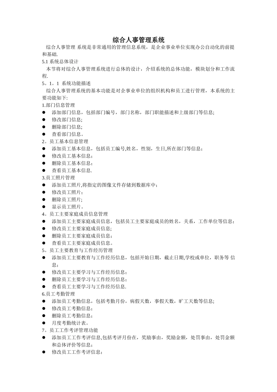 综合人事管理系统_第1页