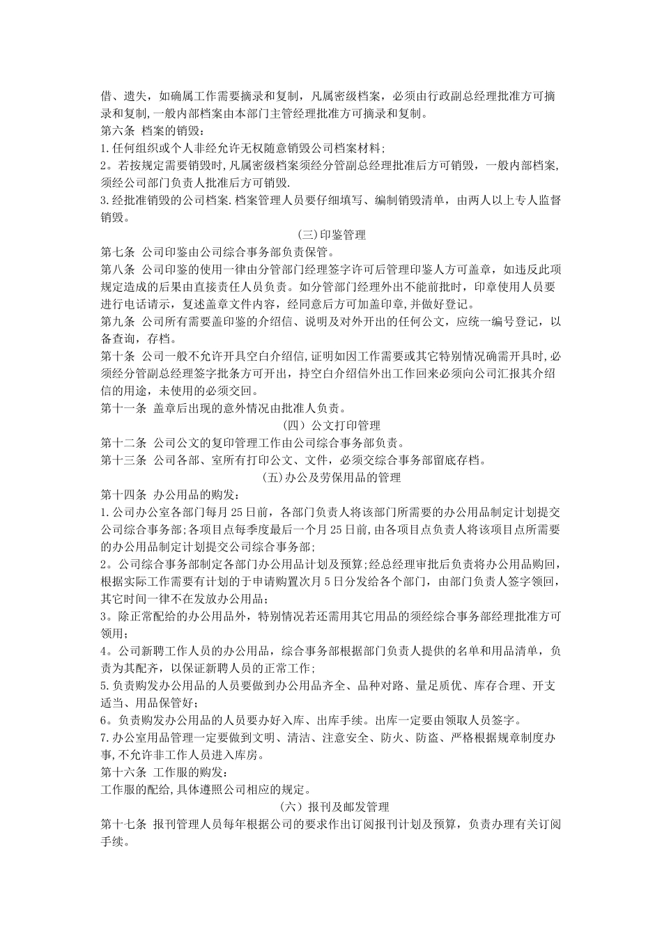 综合事务部管理制度_第3页