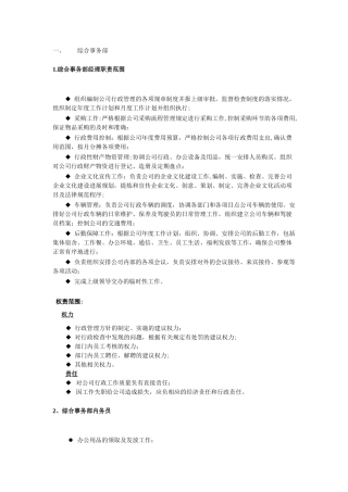 综合事务部管理制度