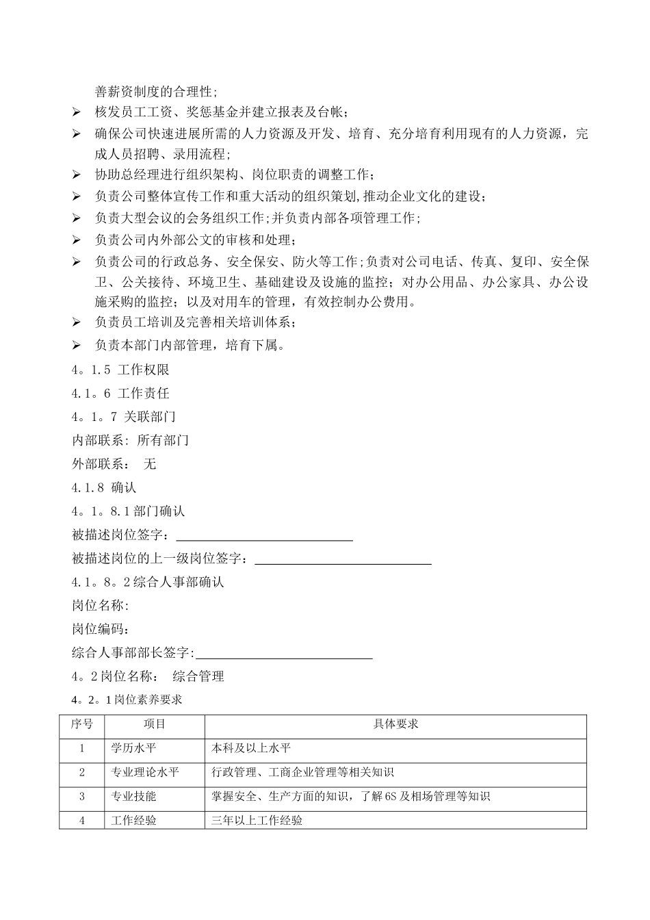 综合人事部职责作业指导书_第2页