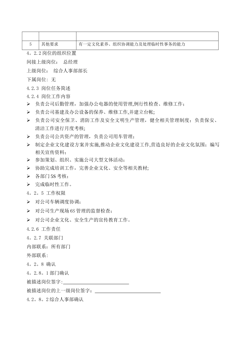 综合人事部职责作业指导书_第3页