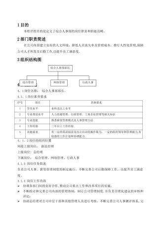 综合人事部职责作业指导书