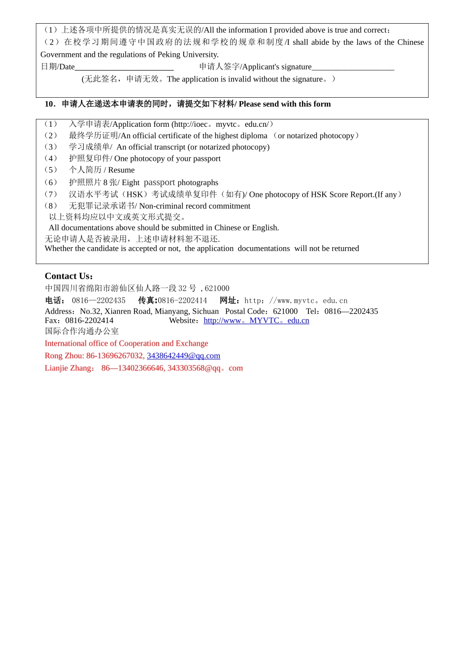 绵阳职业技术学院外国留学生入学申请表_第3页