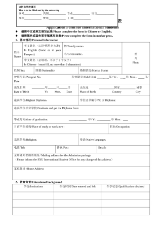 绵阳职业技术学院外国留学生入学申请表
