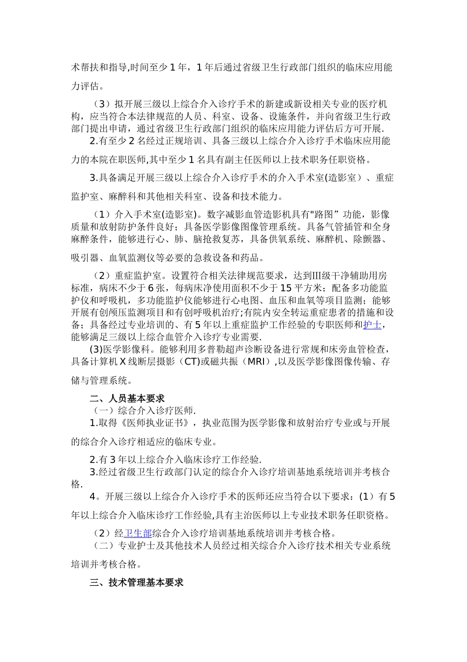 综合介入诊疗技术管理规范_第2页