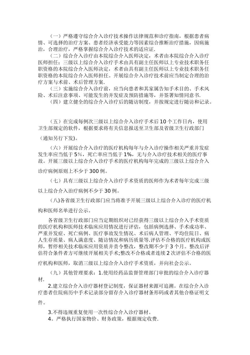 综合介入诊疗技术管理规范_第3页