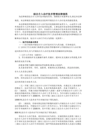 综合介入诊疗技术管理规范