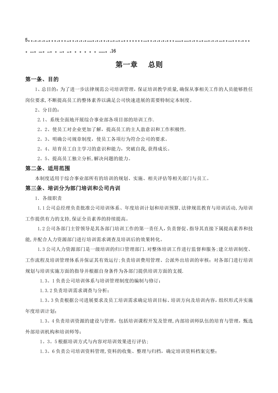 综合事业部培训管理制度_第3页