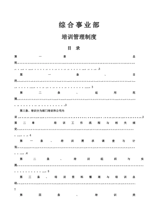 综合事业部培训管理制度
