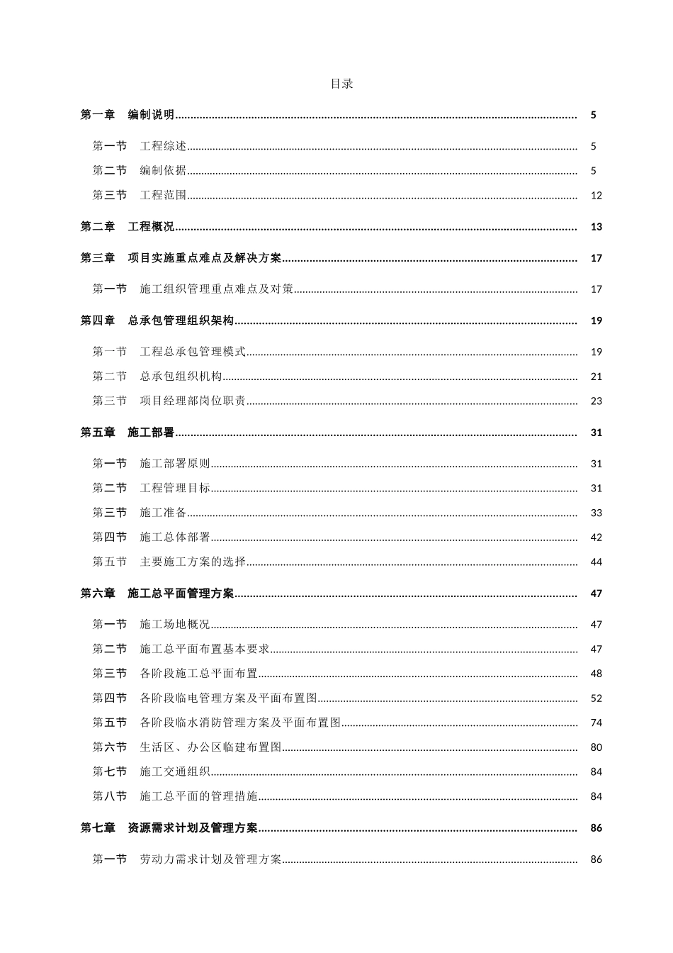 综合体育馆施工组织设计_第2页