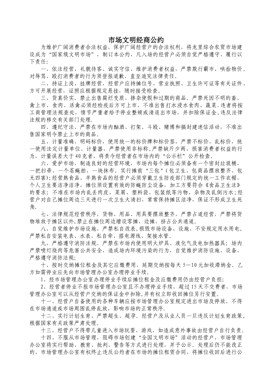 综合农贸市场管理制度[1]_第2页