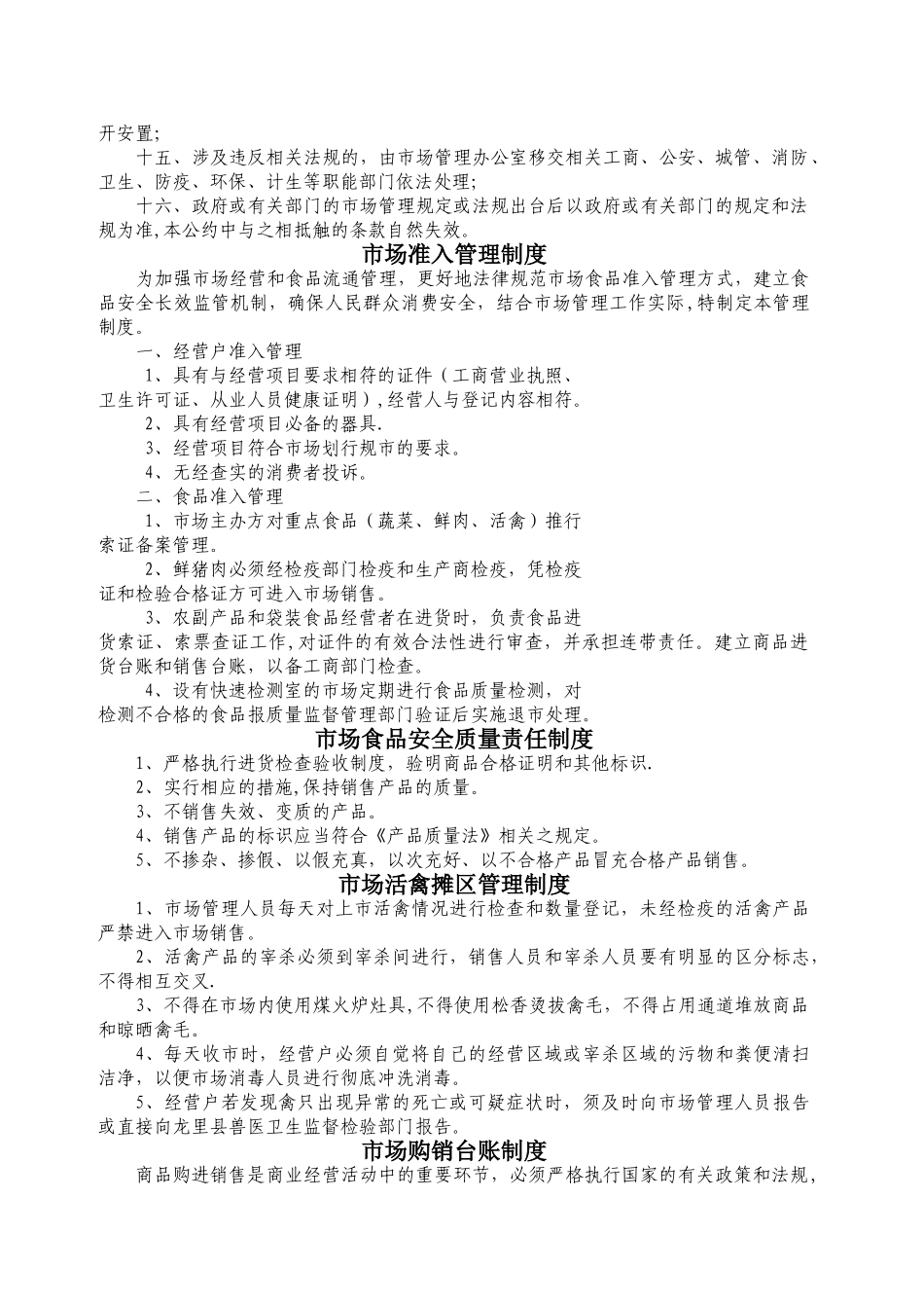 综合农贸市场管理制度[1]_第3页