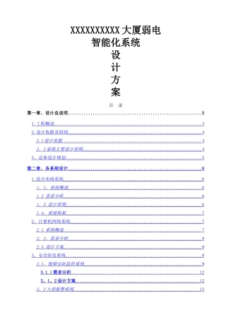 综合体大厦弱电智能化设计方案