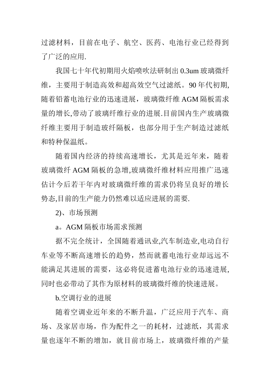 综合利用焦炉煤气生产玻璃微纤维棉项目建议书_第2页