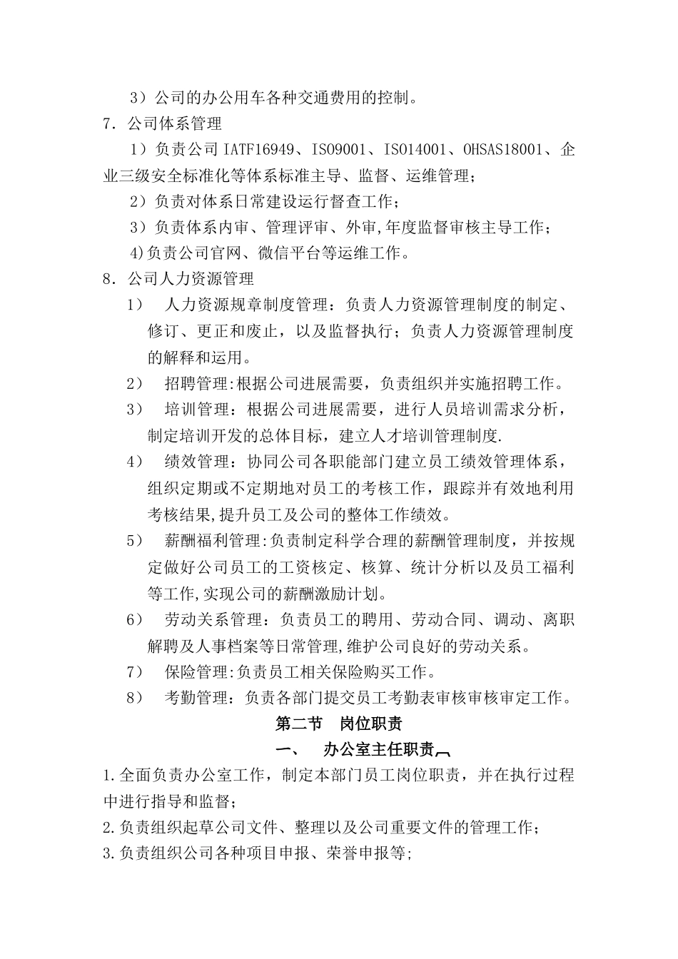综合办公室、人力资源部门职责及人员岗位职责_第2页