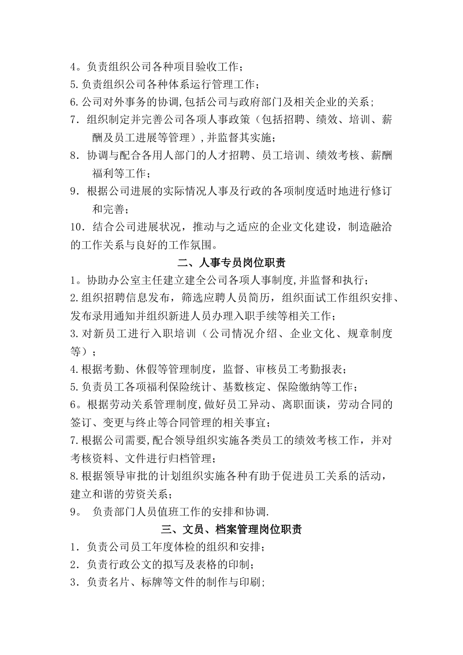 综合办公室、人力资源部门职责及人员岗位职责_第3页