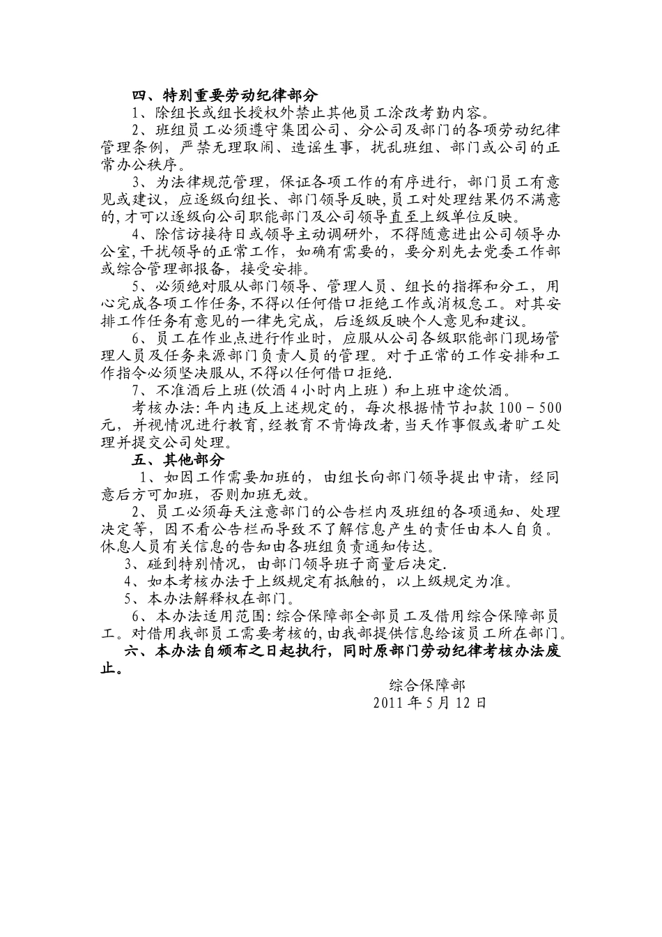 综合保障部劳动纪律管理规定_第2页