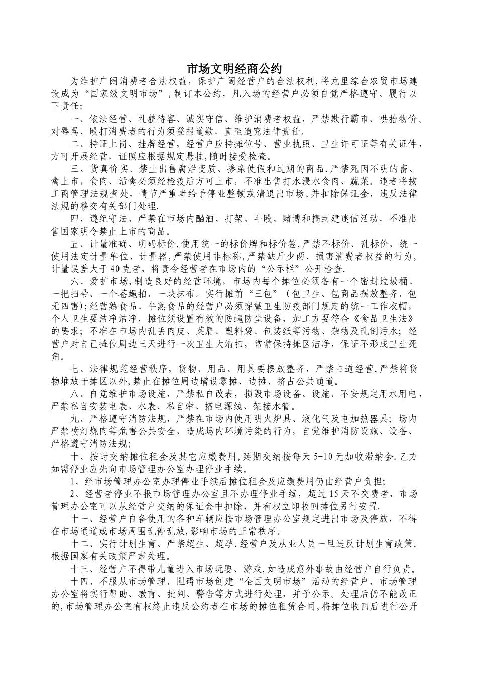 综合农贸市场管理制度_第2页