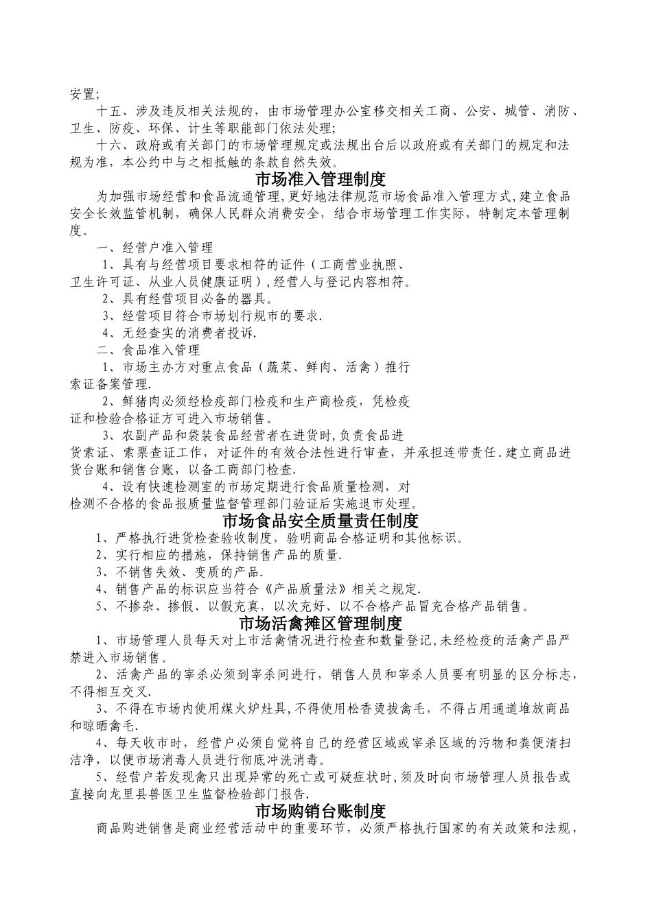 综合农贸市场管理制度_第3页