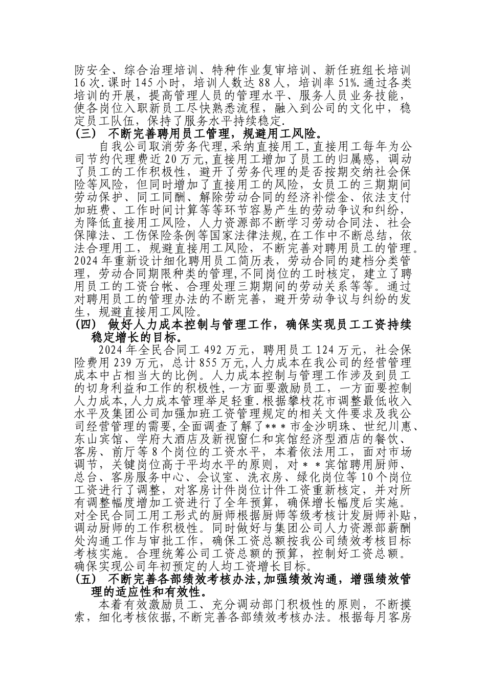 综合办公室人力资源部工作总结_第2页